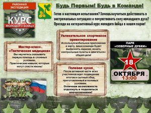 В рамках военно-патриотического воспитания молодёжи было проведено следующее мероприятие