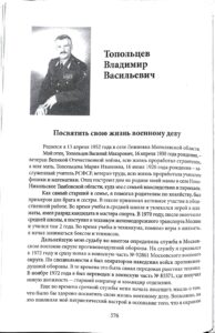 Материал Диляры Садретдиновой о Топольцеве Владимире Васильевиче