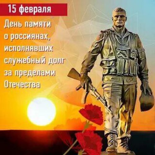 Обращение руководителя «Содружества Воинов Отечества» Р.В. Платонова по случаю Дня памяти о россиянах, исполнявших служебный долг за пределами Отечества